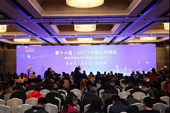 第十六届中国政府网站绩效评估结果发布暨经验交流会现场 BBE4